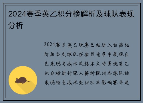 2024赛季英乙积分榜解析及球队表现分析